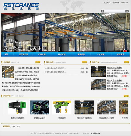 睿仕達起重輸送機械網(wǎng)站建設(shè)項目成功上線，移動端適配助力業(yè)務(wù)拓展